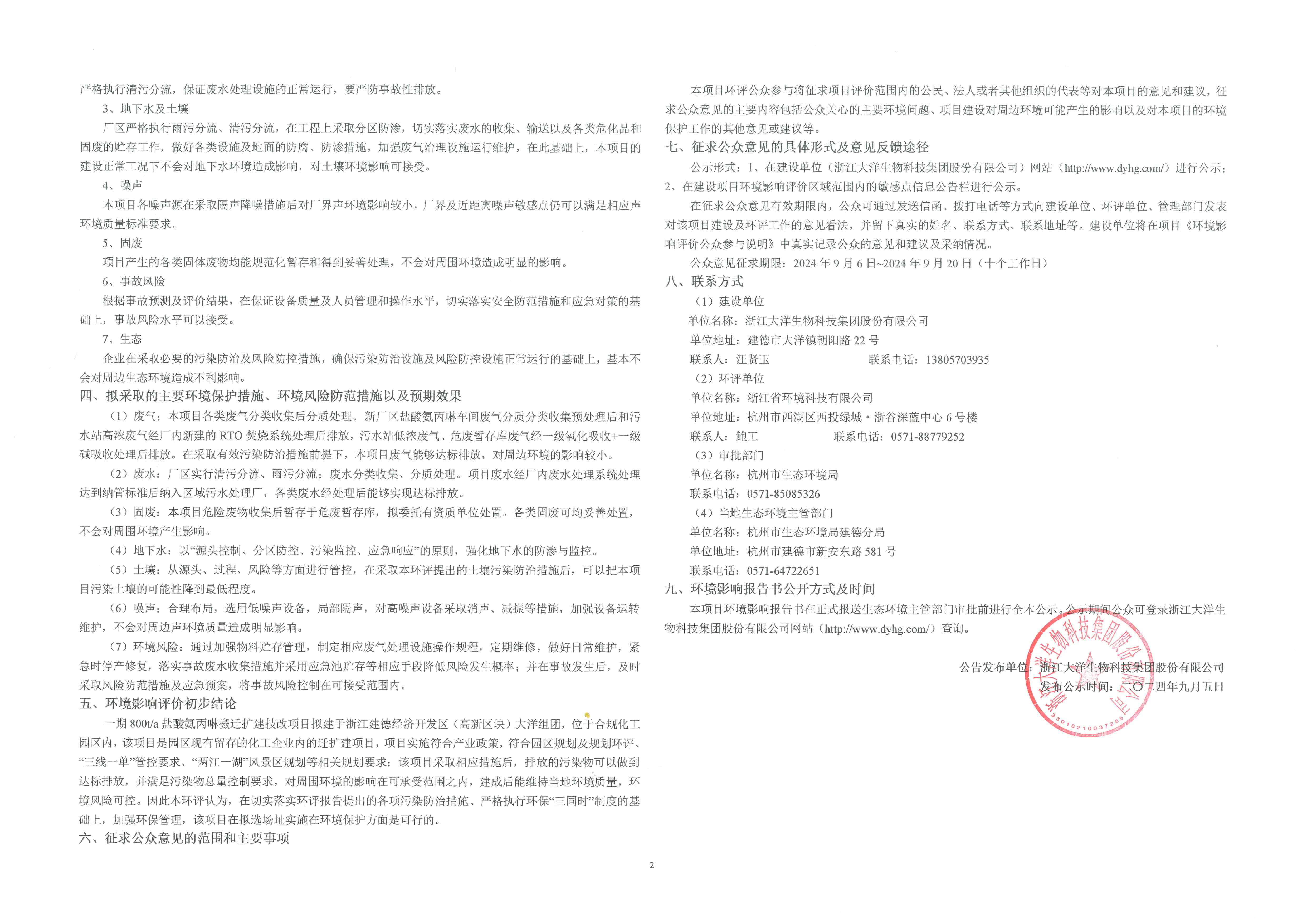廣西龍勝華美滑石開發有限公司 
